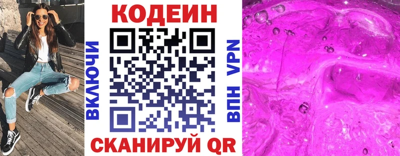Кодеин Purple Drank  Спасск-Дальний 